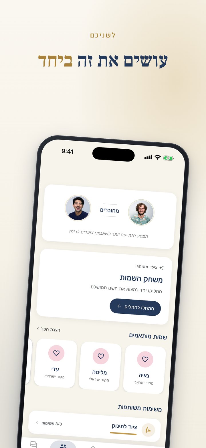 ביחד